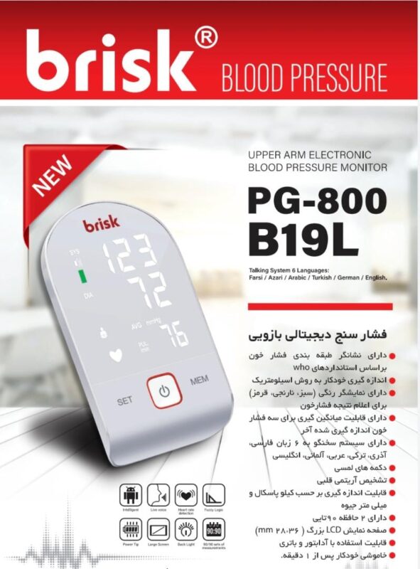 فشار سنج بازویی سخنگو بریسک PG-800 B19-L