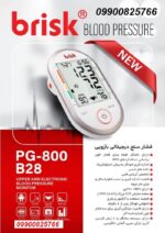 فشارسنج بازویی سخنگو بریسک PG-800 B28